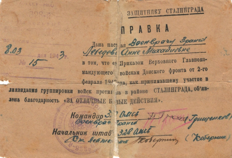 Файл:Благодарность за участие в боях в районе Сталинграда военврача 3-го ранга А.М. Лебедевой (1943 г.).png