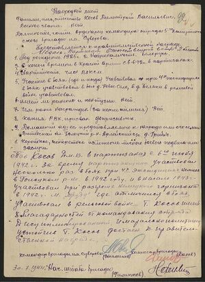 Наградной лист Косов.jpg