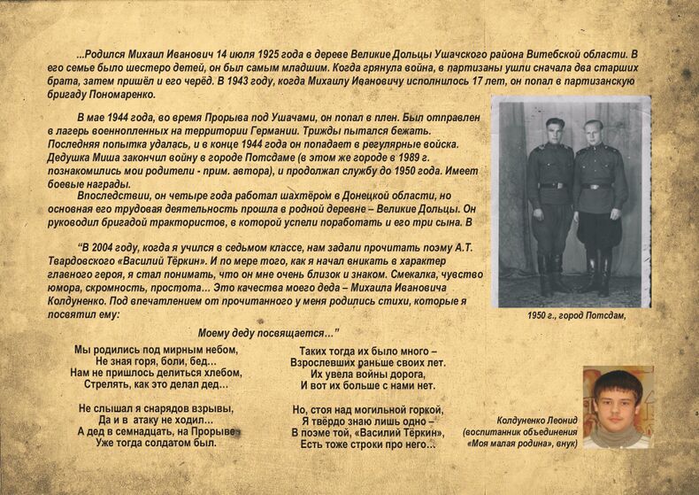 Колдуненко Михаил Иванович