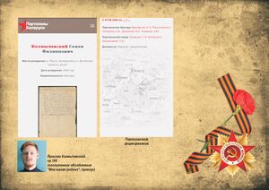 0011 - Колмычевский Семён Филиппович.jpg
