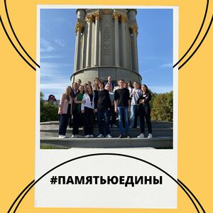 Фоточеллендж -ПАМЯТЬЮЕДИНЫ группа Ю22.jpg