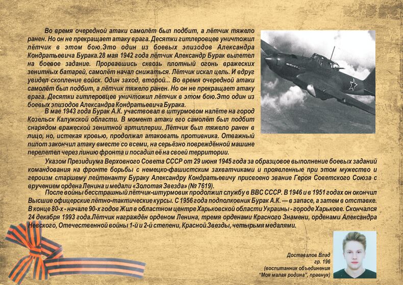 Александр Кондратьевич Бурак