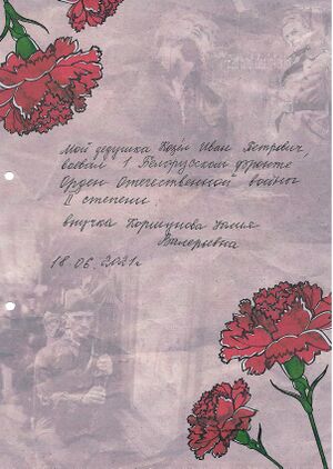 Альбом памяти ''Поезд Победы'' (стр. 49).jpg