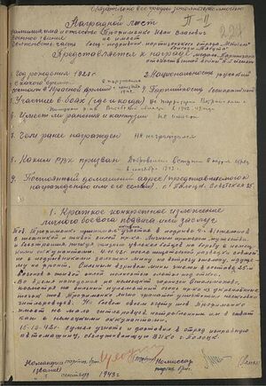 Фото 2 - Наградной лист (Трофименко И.В.).jpg
