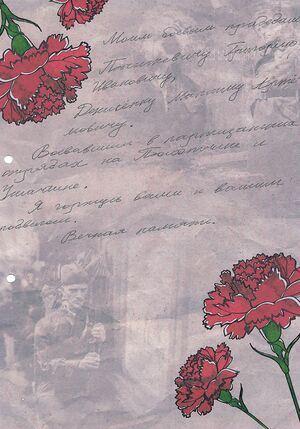 Альбом памяти ''Поезд Победы'' (стр. 53).jpg