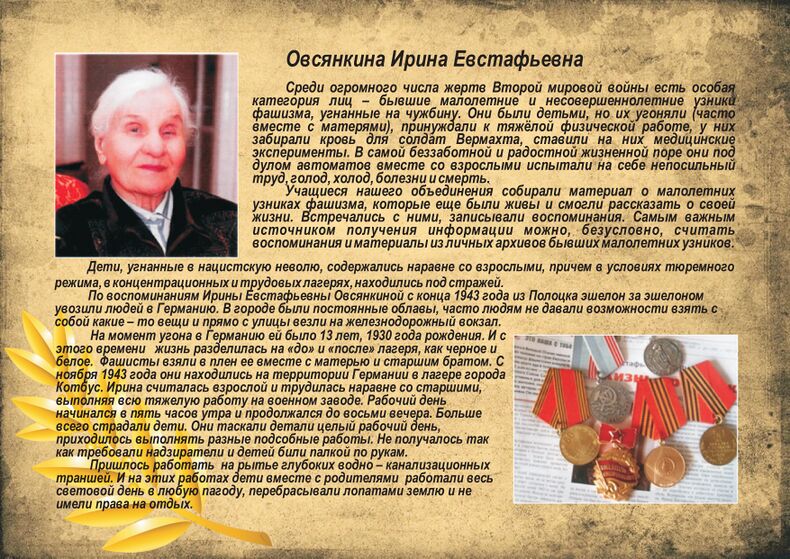 Овсянкина Ирина Евстафьевна