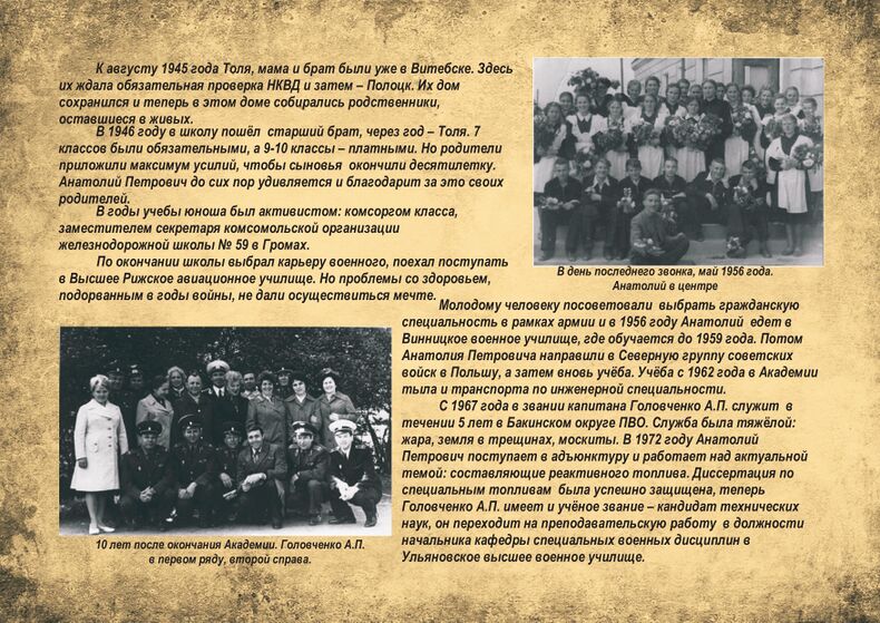 Головченко Анатолий Петрович