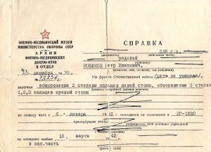 Новиков П.И. - Справка о получении обморожения.jpg