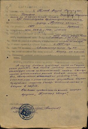 Клюев А.Н. (Наградной лист) - 01.jpg
