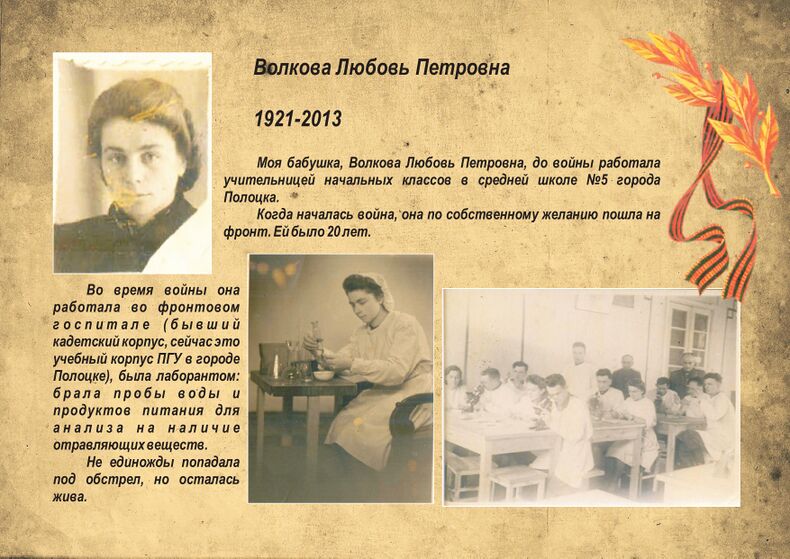 Волкова Любовь Петровна