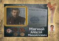 0031 - Мягкий Алексей Михайлович.jpg