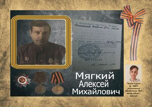 0031 - Мягкий Алексей Михайлович.jpg