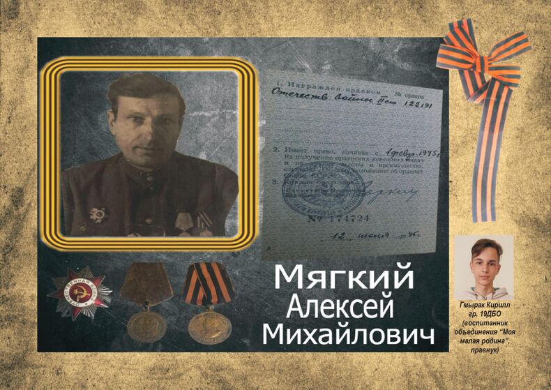 Мягкий Алексей Михайлович