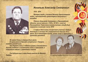 0008 - Игнатьев Александр Степанович.jpg
