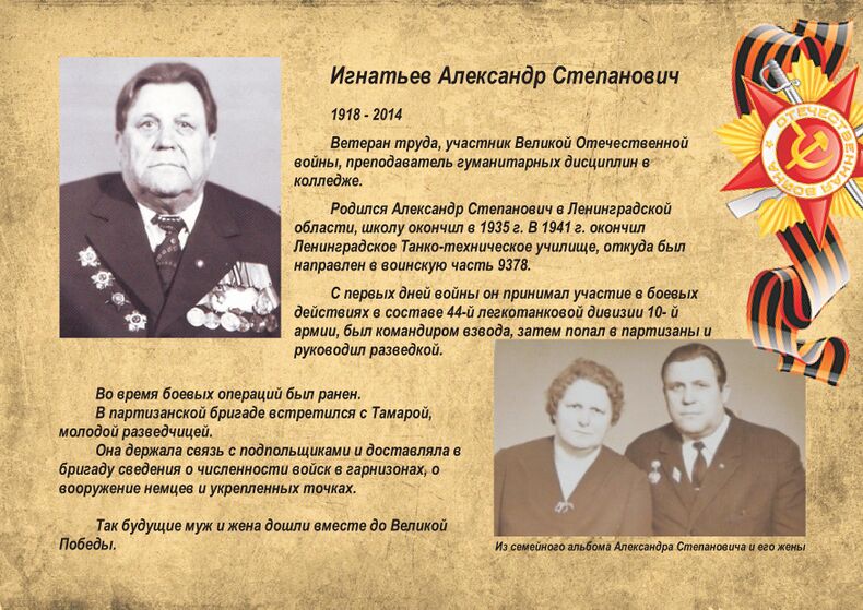 Игнатьев Александр Степанович
