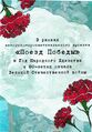 Альбом памяти ''Поезд Победы'' (стр. 42).jpg