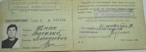 Шпак В.А. (удостоверение участника войны).png