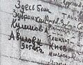 Надпись на стене Рейхстага (автограф Победы Зубрицкого Е.Х.).jpg