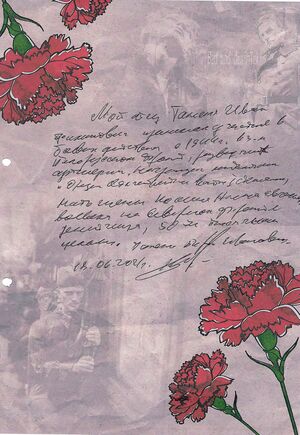 Альбом памяти ''Поезд Победы'' (стр. 50).jpg