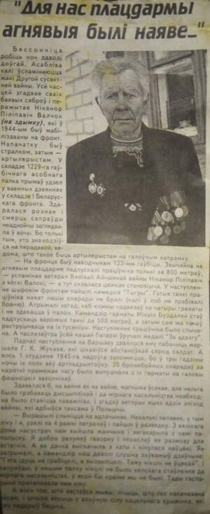 Артыкул у газеце (Валчок Н.П.).jpg