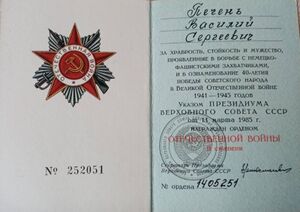 Орденская книжка (Печень В.С.).jpg
