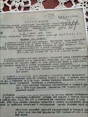 Жук Михаил Филипович приказы о наградах.jpg