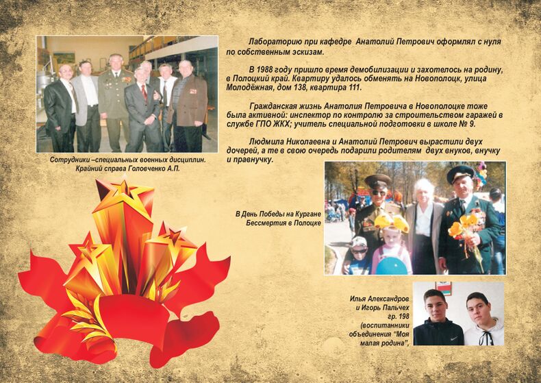 Головченко Анатолий Петрович