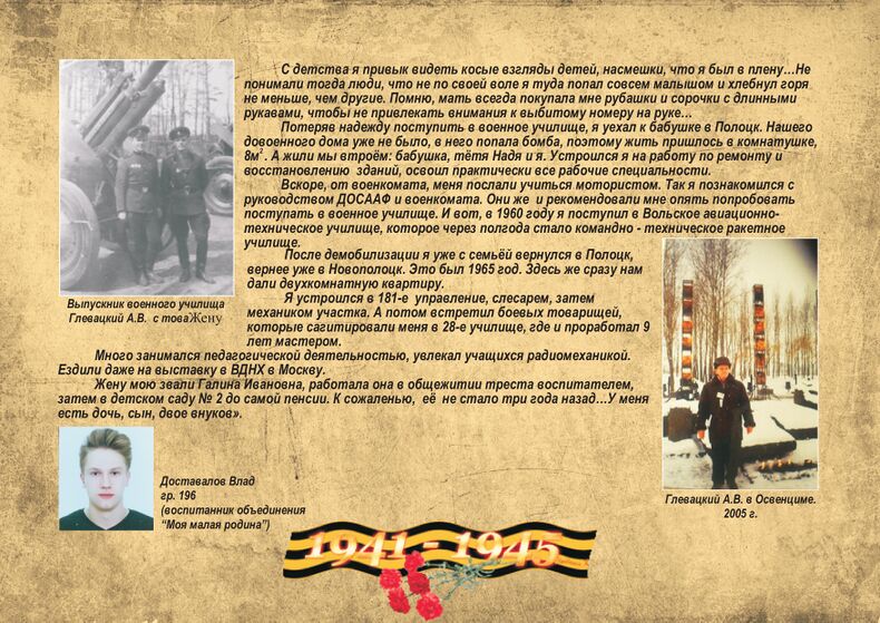 Глевацкий Анатолий Владимирович