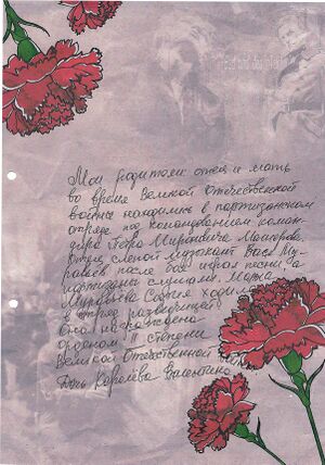 Альбом памяти ''Поезд Победы'' (стр. 51).jpg