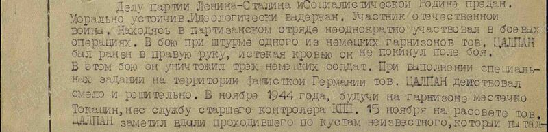 Файл:Аривные документы Цалпан М.А..jpg