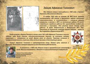 0019 - Зайцев Афанасий Тихонович.jpg
