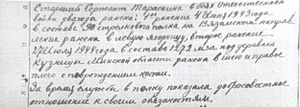 Тараскина А.М. - Архивные данные 1.jpg
