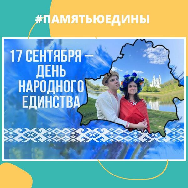 Файл:ПГЭК Фоточеллендж -ПАМЯТЬЮЕДИНЫ Валерия Голубева группа Ю33 .jpg