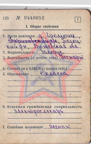 Карлов Военный Билет - 0003.jpg
