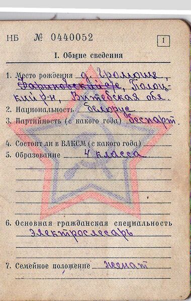 Файл:Карлов Военный Билет - 0003.jpg