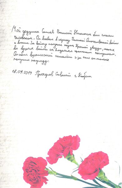 Файл:Альбом памяти (стр. 28).jpg