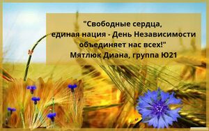 Слоган, Мятлюк Диана, группа Ю21.jpg