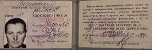 Фото 4 - Удостоверение (Зарембо С.П.).jpg