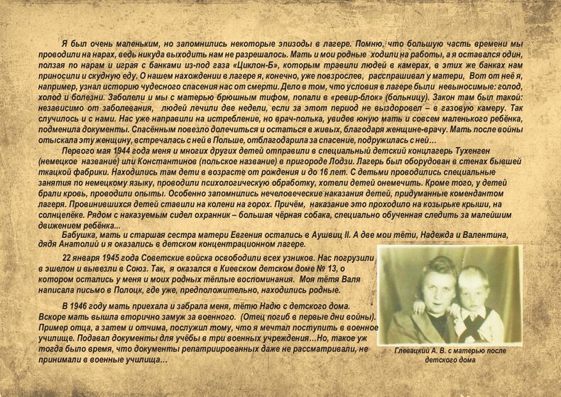 Глевацкий Анатолий Владимирович