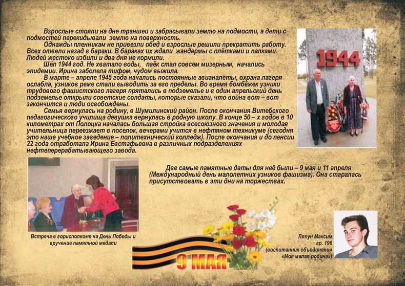 Овсянкина Ирина Евстафьевна
