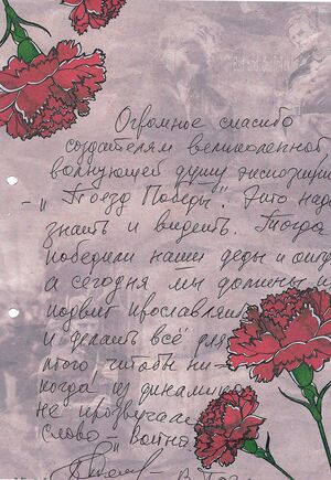 Альбом памяти ''Поезд Победы'' (стр. 44).jpg