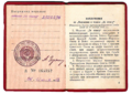 Фото 2 - удостоверение к медали «За отвагу» (Лебедев В.М.).png