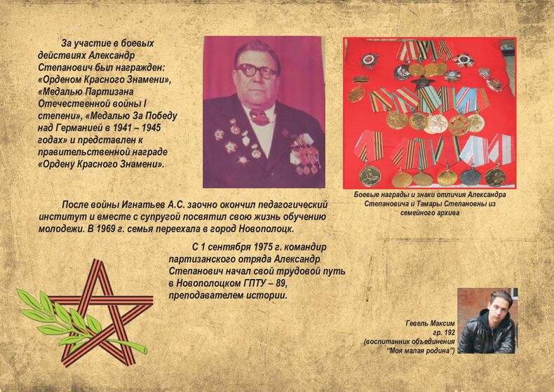Игнатьев Александр Степанович