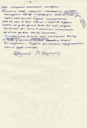 Крупеня Д.В, (письмо потомкам) - 02.jpg