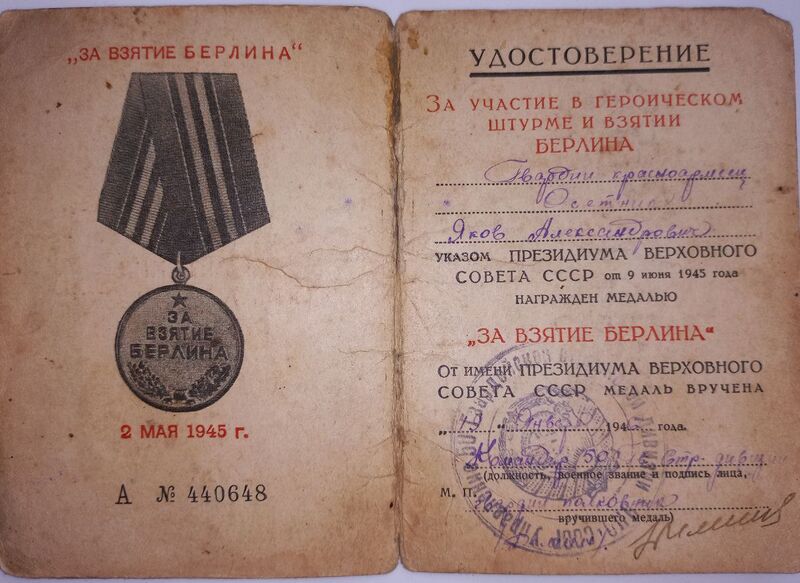 Файл:Осетник Я.А. - удостоверение.jpg