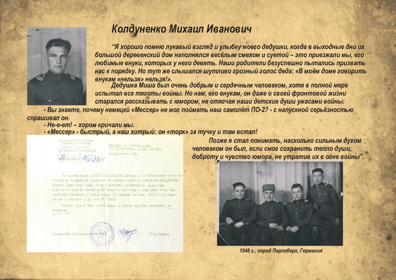 Колдуненко Михаил Иванович