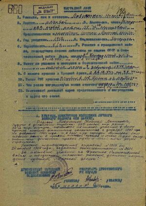 Лавренёнок Н.А. - Наградной лист.jpg
