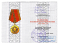 Удостоверение к юбилейной медали «60 лет Победы в Великой Отечественной войне 1941-1945 гг.» (Лебедев В.М.).png