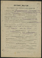 Личный листок по учету партизанских кадров (Ануфриенко А.В.).png