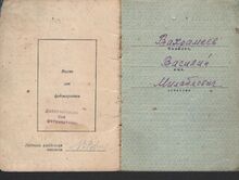 Фото 3 - Орденская книжка (Вахрамеев В.М.).jpg